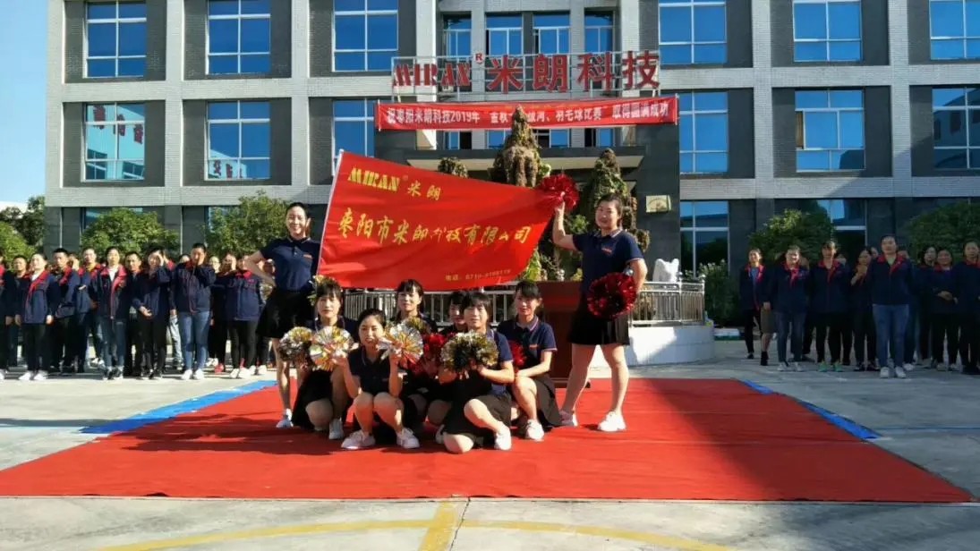 关于米朗科技有限公司第十六届秋季运动会