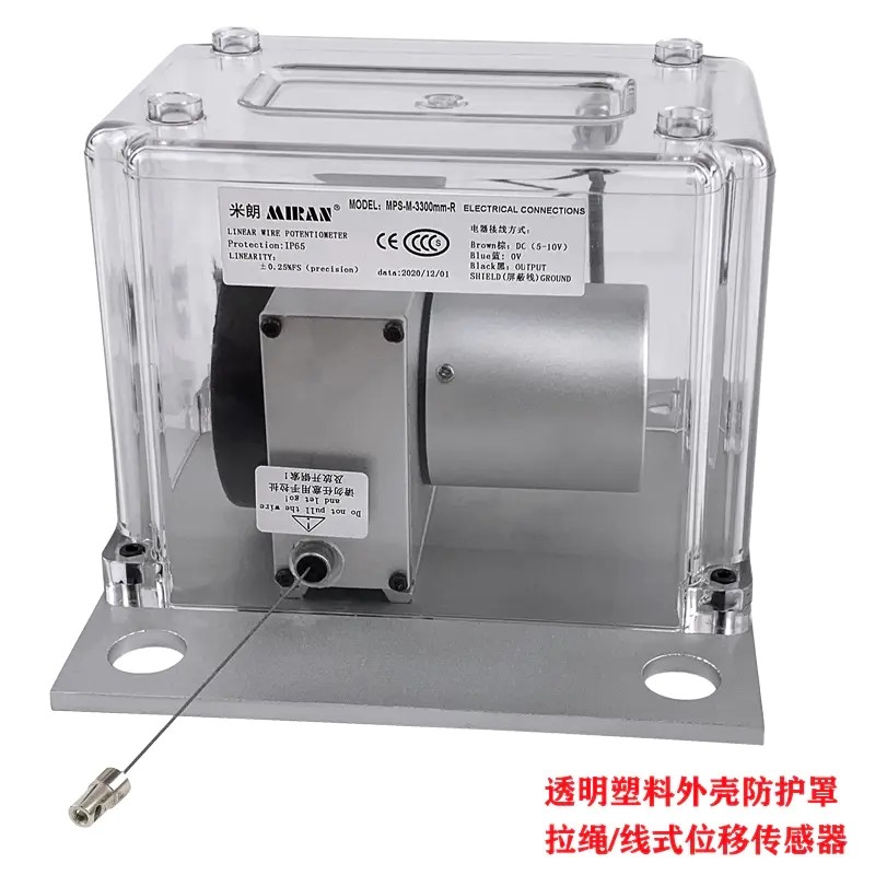 <b>塑胶防护罩拉绳位移传感器</b>
