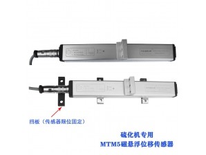 <b>MTM5硫化机专用磁悬浮位移传感器</b>