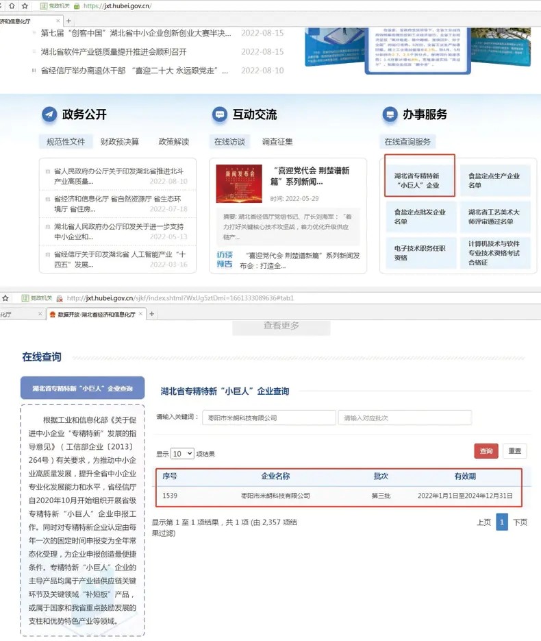 米朗喜讯｜米朗科技有限公司入选国家级专精特新“小巨人”企业