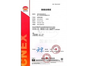 <b>绝 对值防水防爆型角度传感器证书</b>