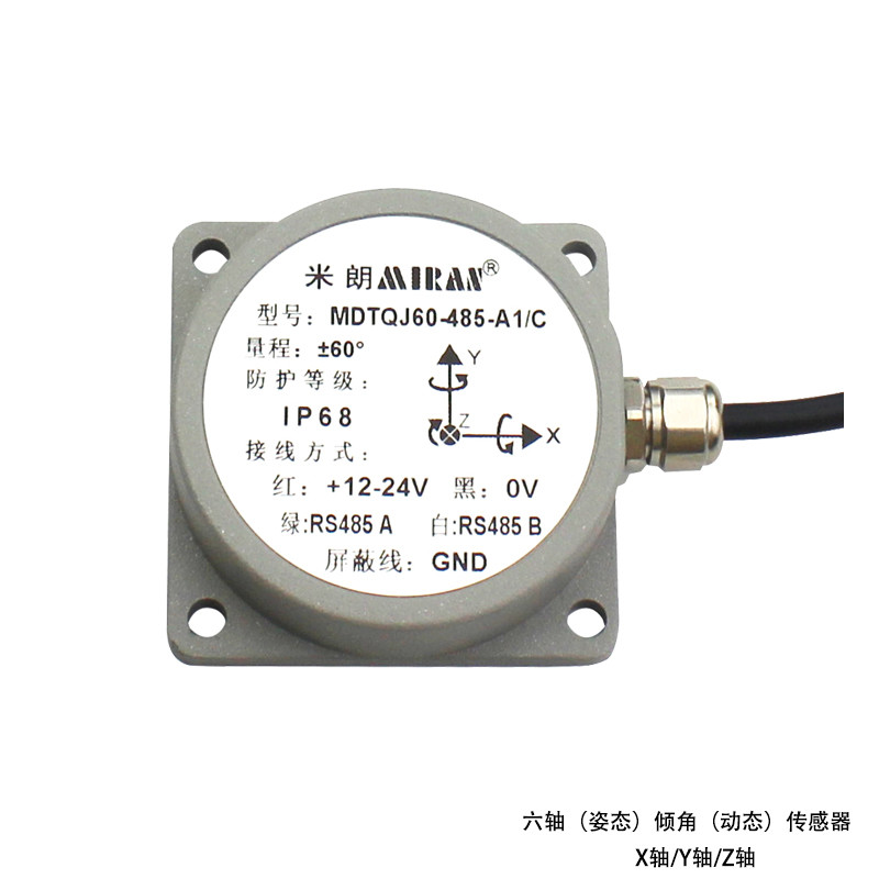 <b>六轴（姿态）倾角（动态）传感器</b>