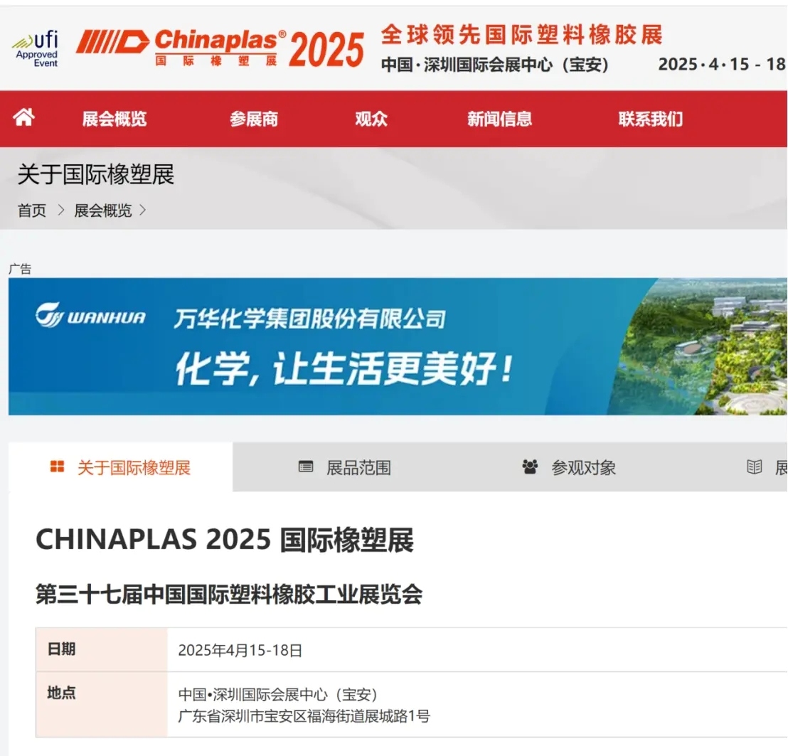 MIRAN米朗科技展会邀请：CHINAPLAS 2025 国际橡塑展