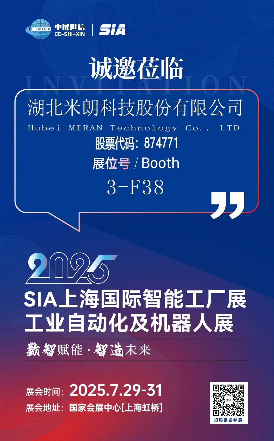米朗科技展会邀请：SIA--2025二十三届上海国际工业自动化及机器人展览会