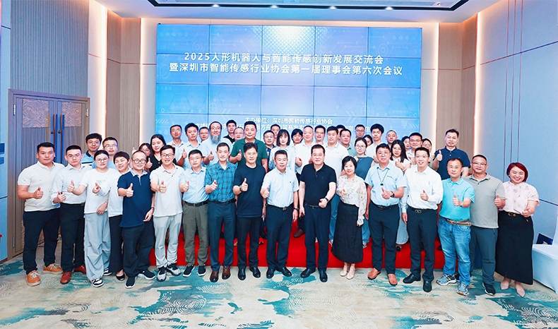 米朗科技受邀参加2025人形机器人与智能传感创新发展论坛