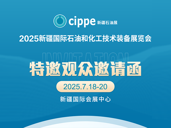 2025新疆国际石油和化工技术装备展览会即将举办，米朗科技诚邀参观