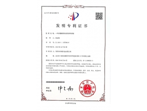 <b>角度传感器发明专 利证书</b>