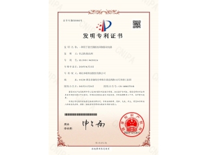 <b>激光测距发明专 利证书</b>