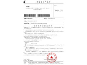 <b>防水拉绳位移传感器发明专 利证书</b>