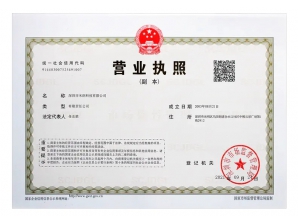 <b>深圳米朗公司营业执照</b>