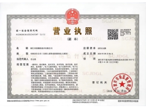 <b>浙江米朗公司营业执照</b>