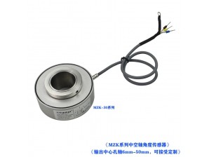 <b>MZK-（6mm-50mm）中空轴角度传感器</b>