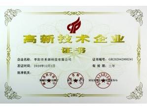 <b>枣阳高新技术企业证书</b>
