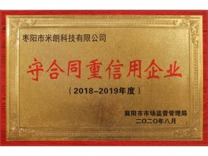 <b>守合同重信用企业（襄阳市市场监督管理局）</b>