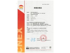 <b>磁致伸缩位移传感器电流输出防爆证</b>
