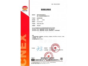 <b>PME本安防爆证书</b>