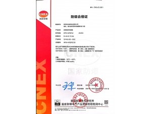 <b>MFB-MPSFS2防爆证</b>