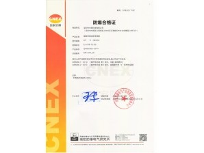 <b>MR-MTL隔爆证书最新版本</b>